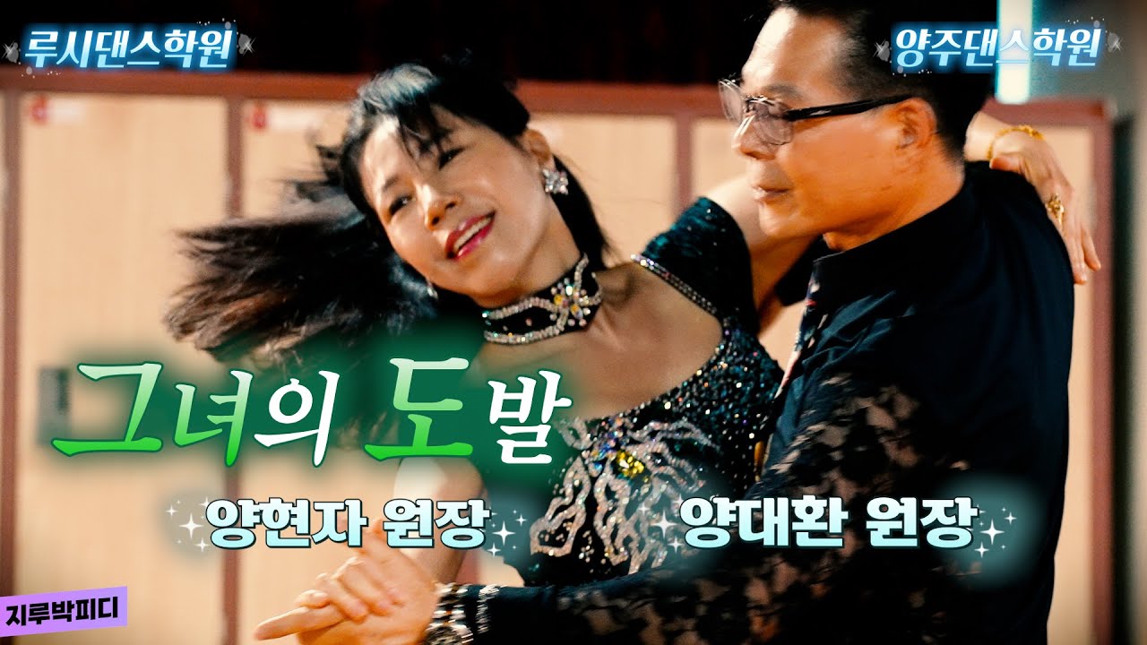 👣 그녀의 도발... 양현자 원장 양대환 원장과...