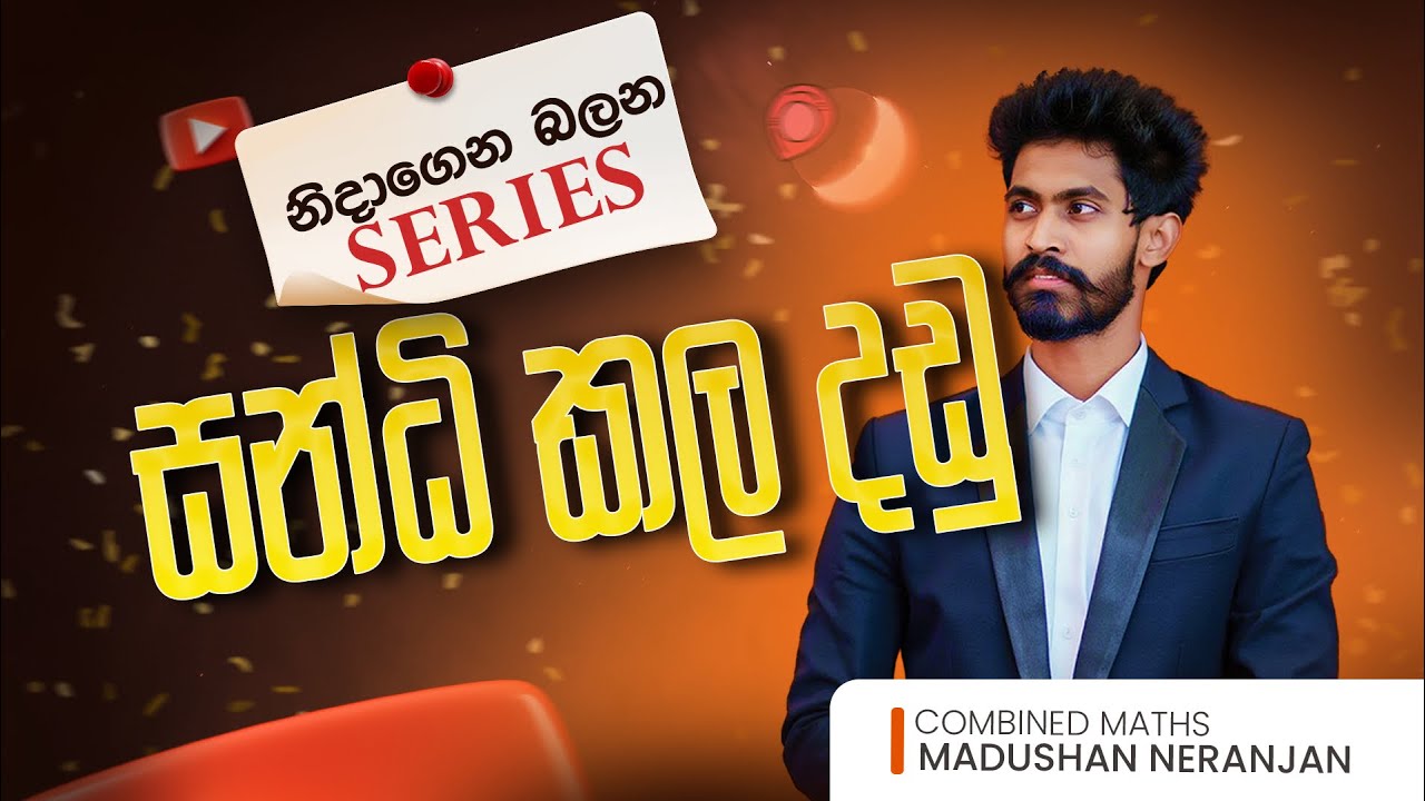 සන්ධි කල දඩු 02 | නිදාගෙන බලන Series | Madushan Neranjan