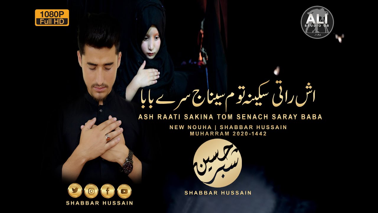 Shina New Noha 2020 || Shabbar Hussain || Ash raati sakina tom seenach saray baba