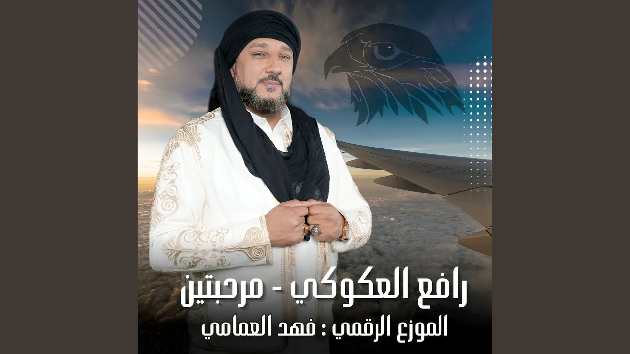 مرحبتين