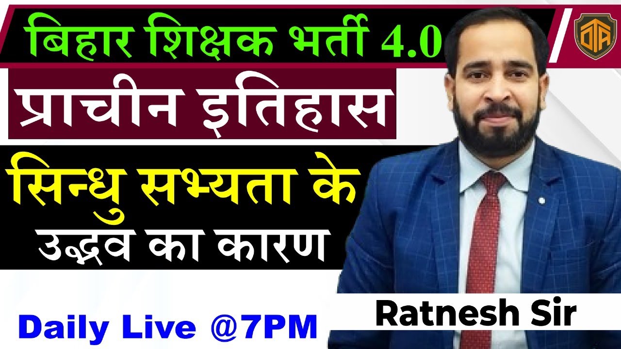 BPSC TRE 4.0 | सिन्धु घाटी सभ्यता | Indus valley Civilization | Ancient History by Ratnesh Sir