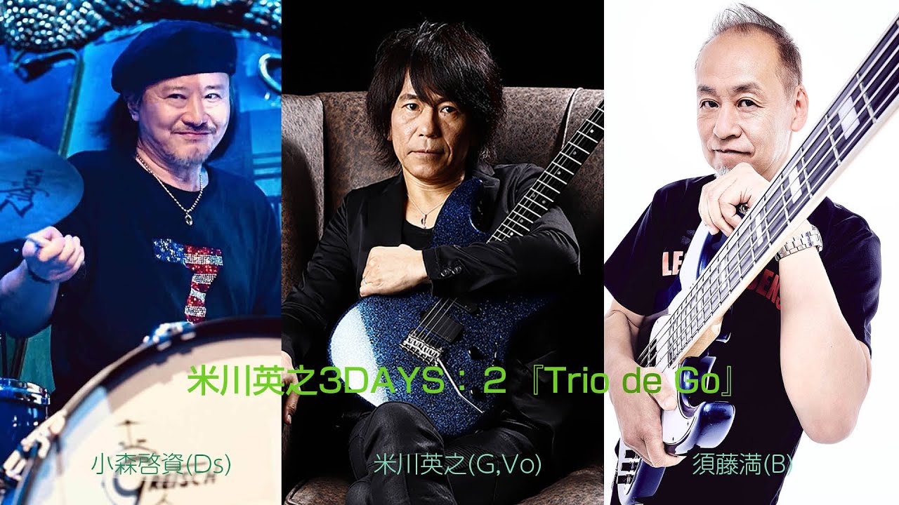 #フュージョン   #米川英之   