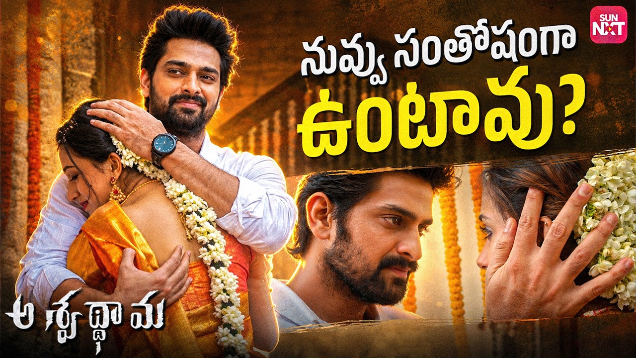 Chelli Ki Ichina Mata Kosam Anna Chestunna Yuddam | Naga Shaurya | Aswathama | SunNXT Telugu