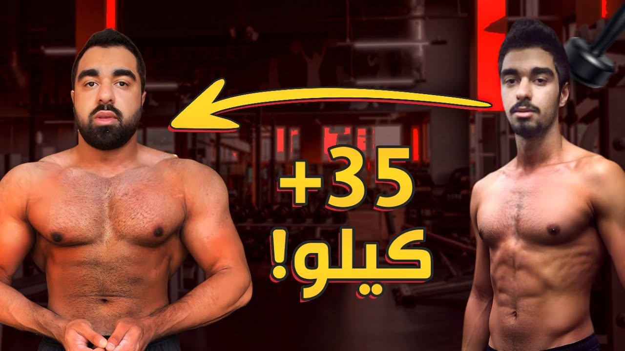 5 خطوات ساعدتني في زيادة وزني 35 كيلو