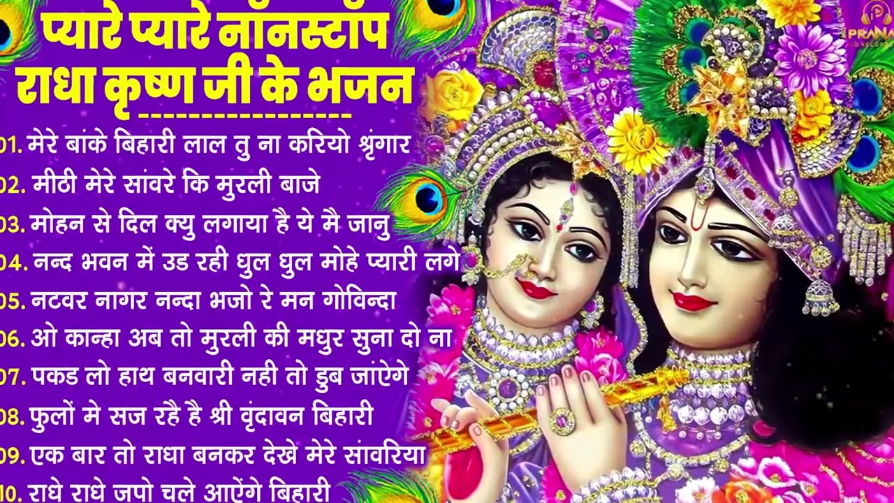 सीधा दिल में उतर जाएंगे कृष्णा जी के ये भजन | Krishna Ji ke Bhajan | Shyam Bhajan | New Bhajan 2026