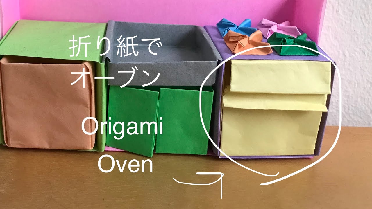 ＃47【折り紙でオーブンを折る】Origami oven