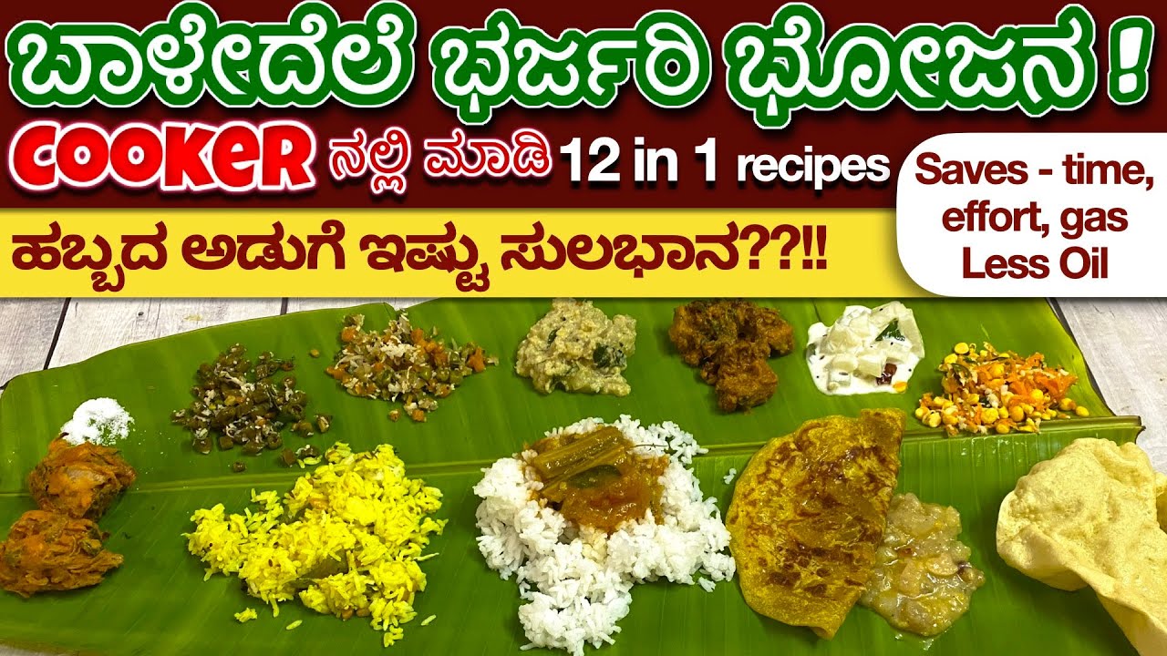 ಈ ಯುಗಾದಿ ಹಬ್ಬದ ಭೋಜನ Cooker ನಲ್ಲಿ ಮಾಡಿ Time Gas ಉಳಿಸಿ| Tips To Maximum Use Of Cooker| Ugadi Full Menu