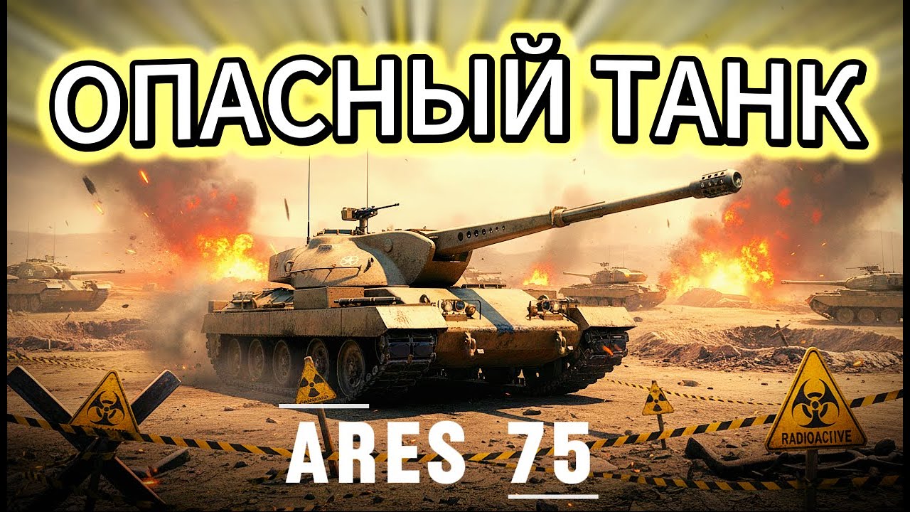 Автоматический нагиб на 8 лвл.  Ares 75