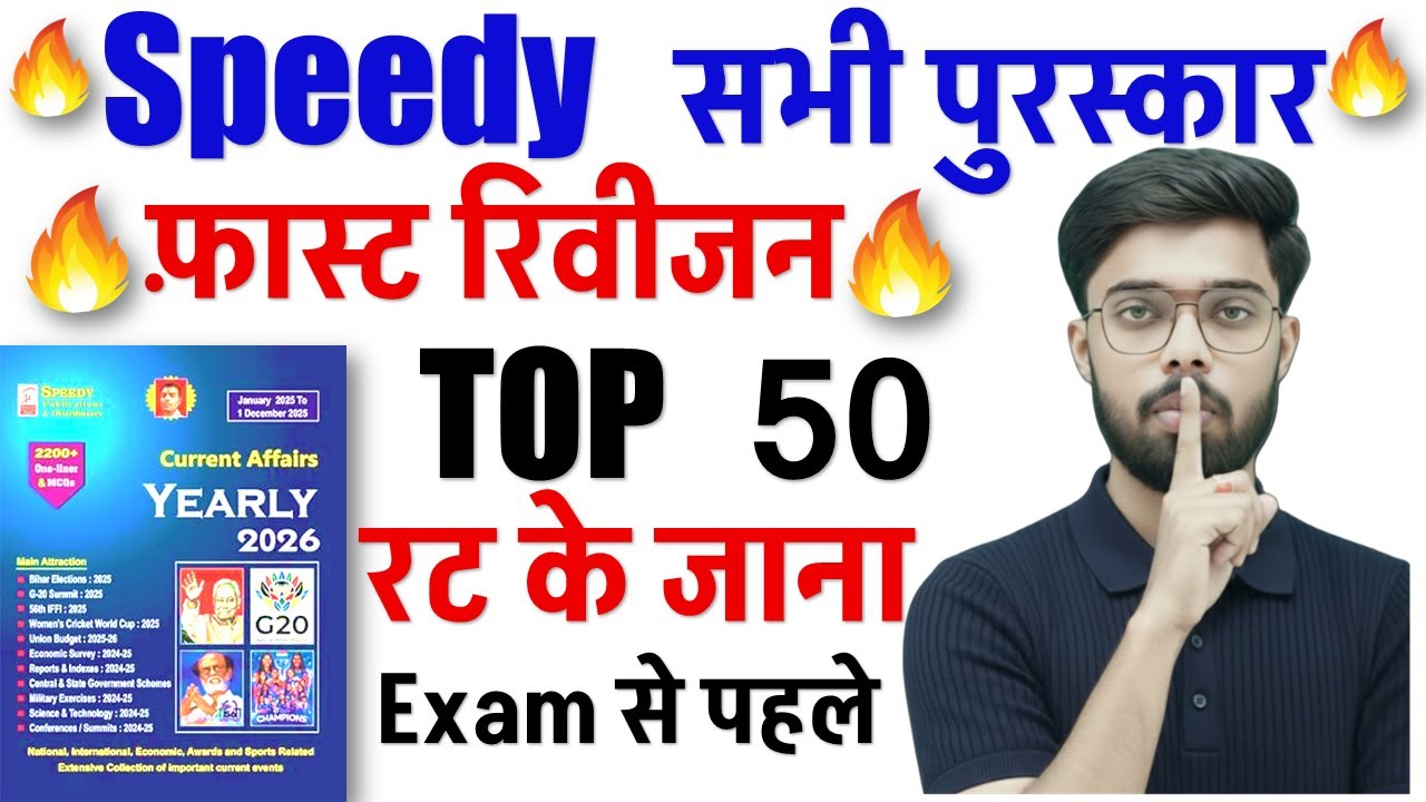 Speedy🔥 Awards 2025 Current Affairs 2025 |पुरस्कार और सम्मान 2025 (Jan to Dec) #speedy