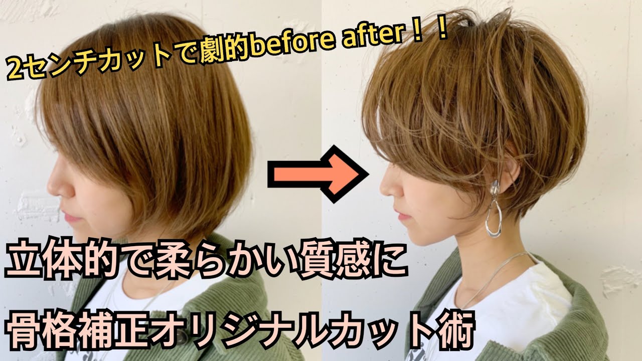 『ショートカットbefore after』２センチのカットでトレンドひし形ショートスタイル2020年最新版★年間5000名以上のショートのお客様を担当する美容師★【Tecchannel】