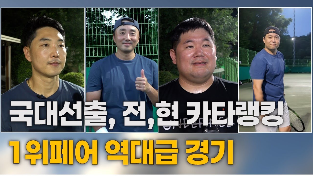 [경기 영상] 어벤져스클럽 빅 게임, 최한민, 김우람(선출) / 정인, 이창훈(선출)