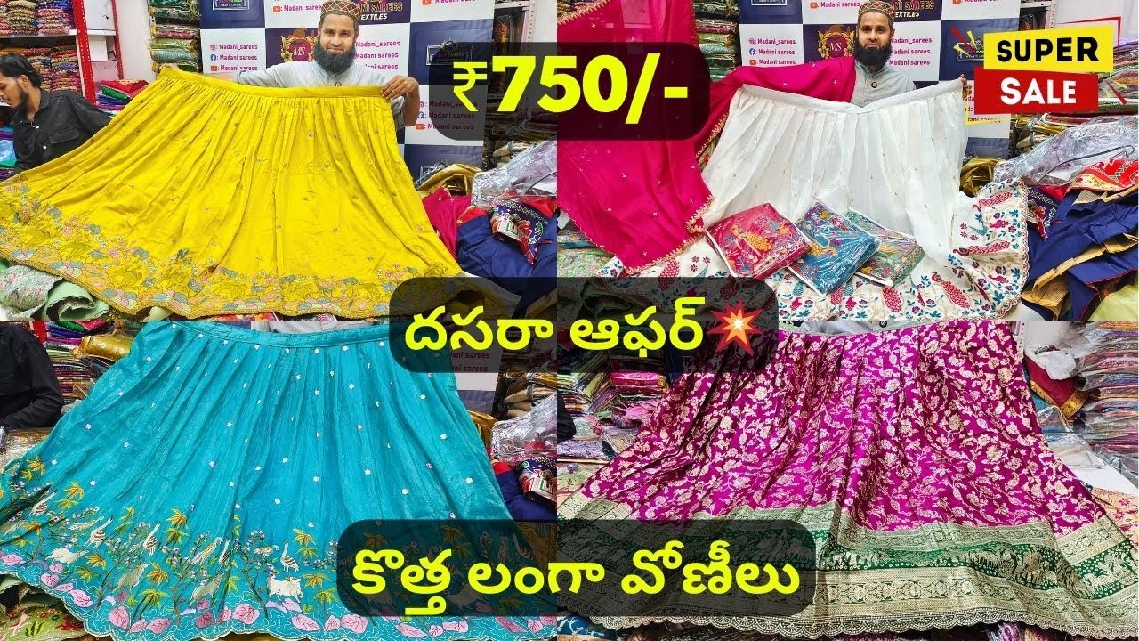 Madina Wholesale -- దసరా ఆఫర్💥-- కొత్త లంగా వోణీలు -- Single Delivery -- Madani Sarees