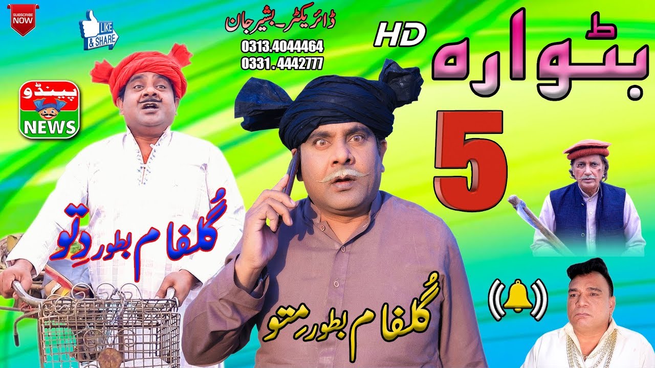 #FunnyVideos | Dittu & Mittu New Funny Video | Batwara Part 05 | Pendu News