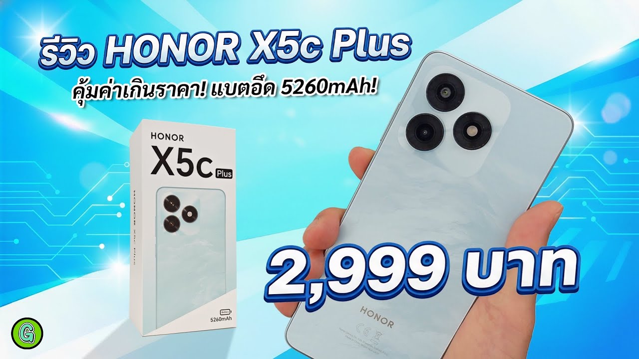 รีวิว HONOR X5c Plus คุ้มค่าเกินราคา! แบตอึด 5260mAh!