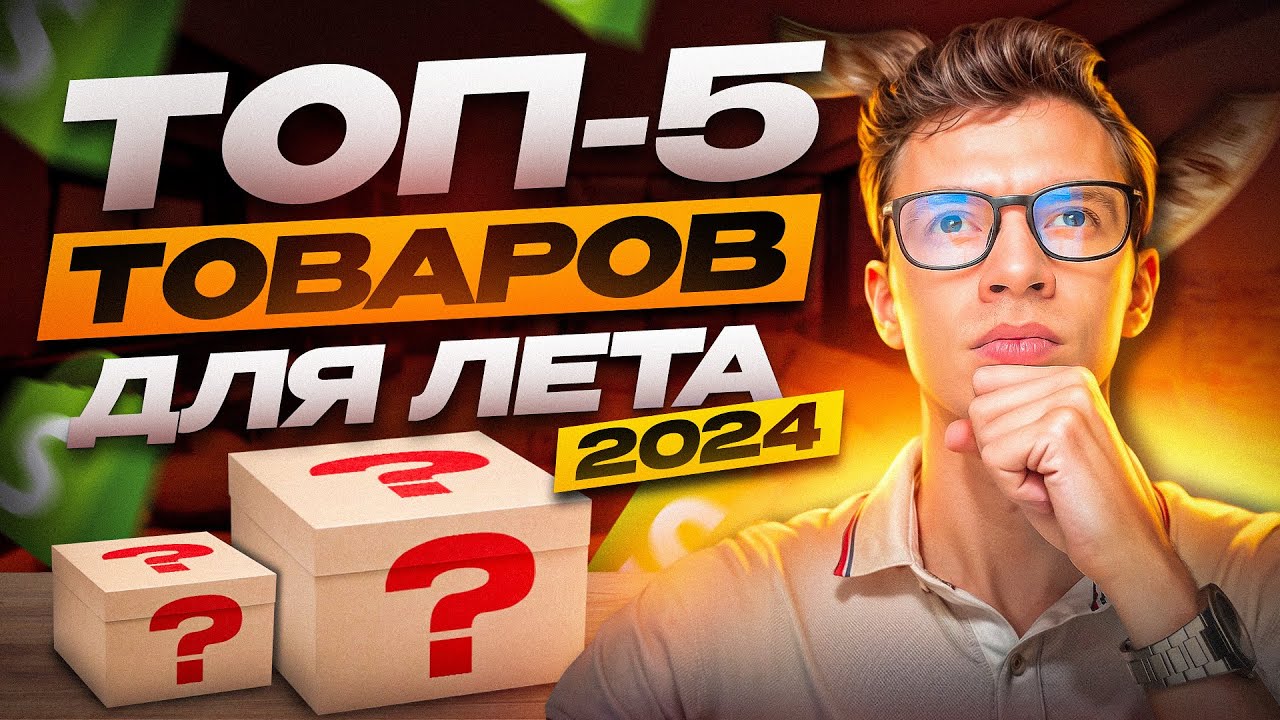 Что продавать летом на Shopify дропшиппинге в 2025