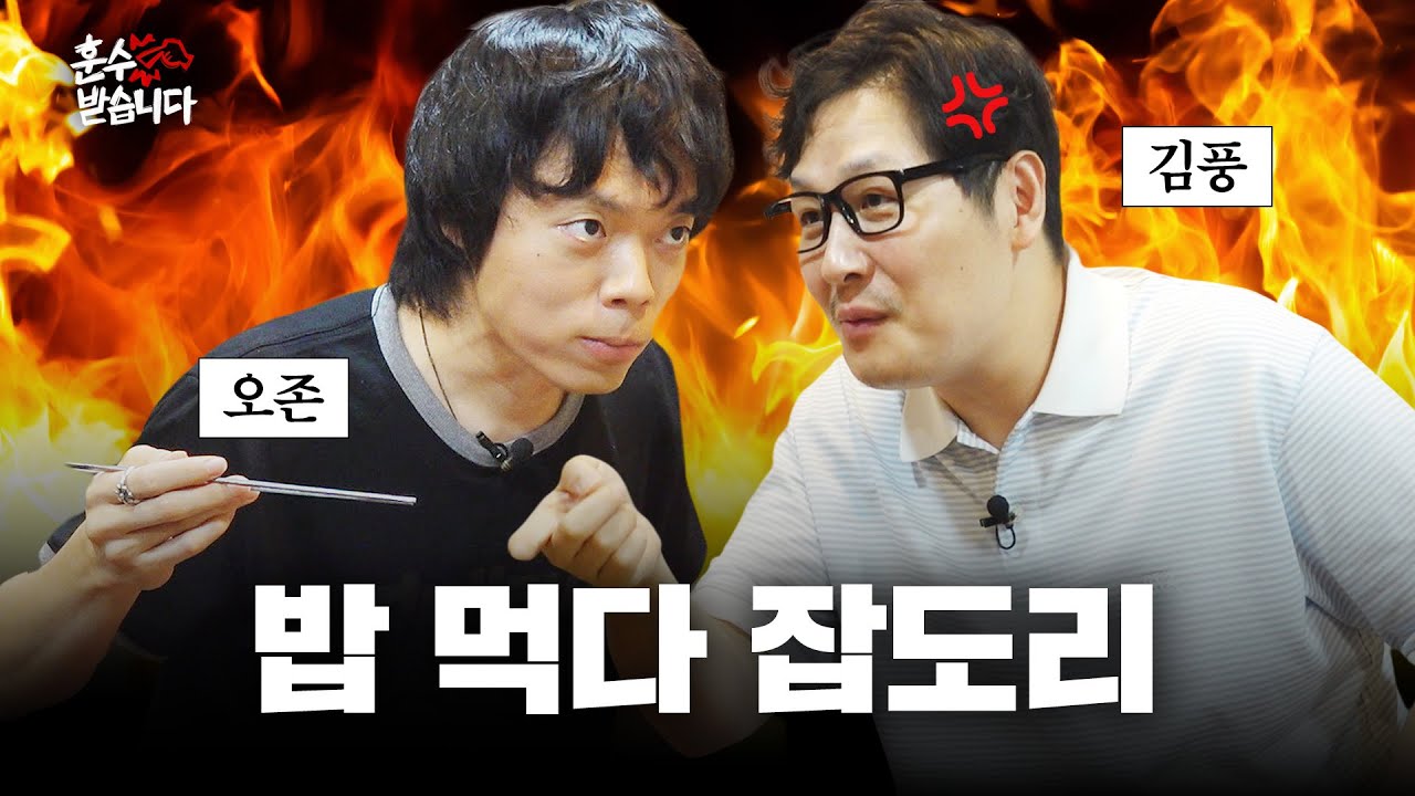 “이 친구 진짜 예의 없네” MZ 밥상머리 기강 잡으러 온 꼰대 | 식사 예절 [EN]