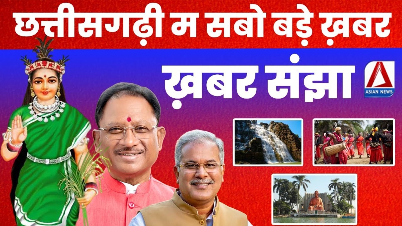 Special Program : खबर संझा || khabar sanjha ||