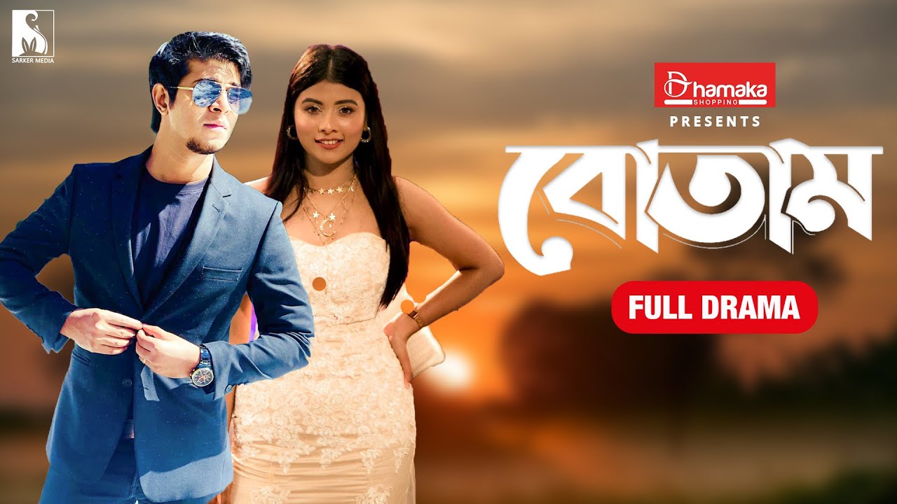 বোতাম | Botam | Bengali Drama | Tawsif Mahbub | Toya | Bangla Natok | Bangla New Comedy Natok 2021