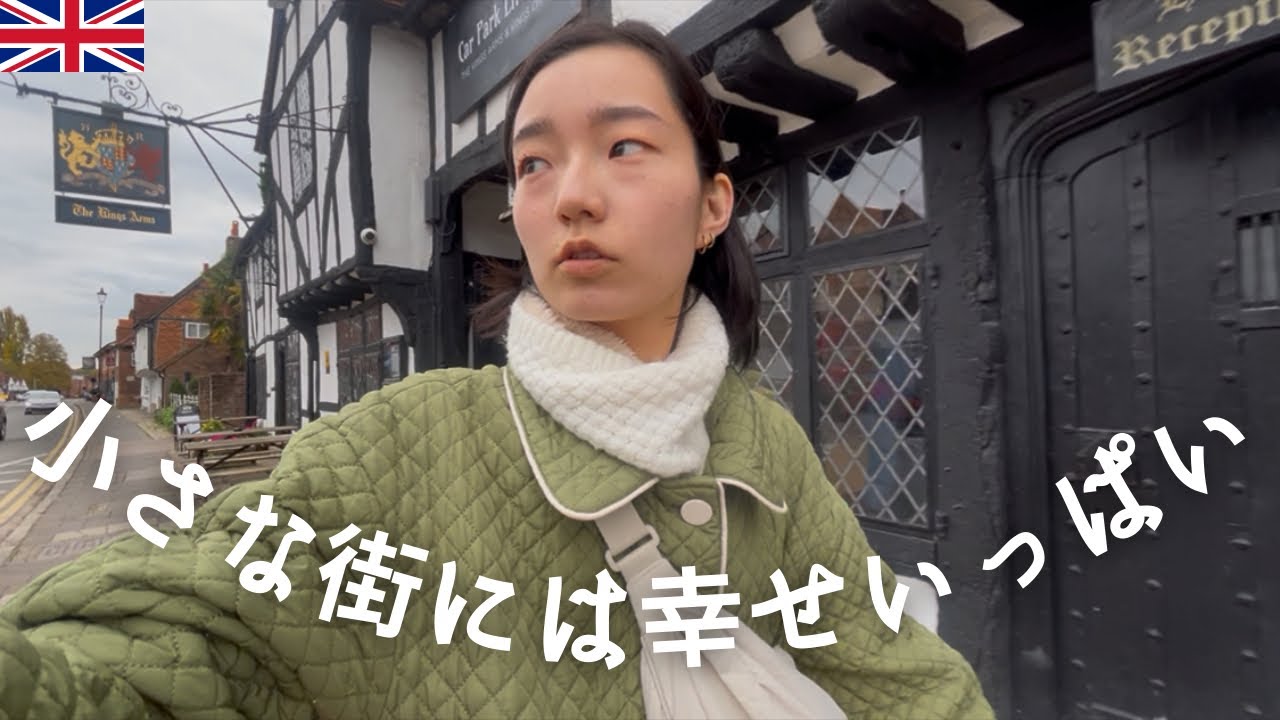 [🇬🇧イギリス旅行]👒Amersham/🏡小さな田舎街で幸せを感じる休日/⛲️素敵な庭園でサンドイッチ/🍎りんごの木がある公園/🖼️無料で入れた博物館