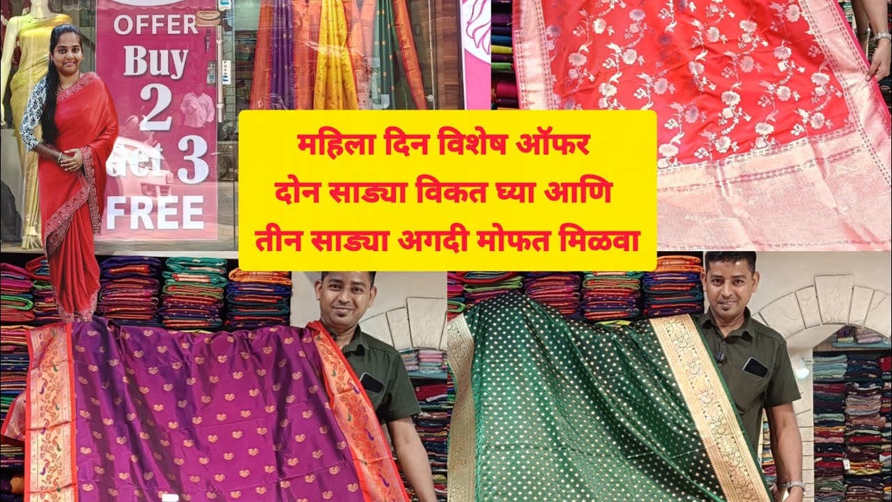 महिला दिननिमित्त ठाण्यातील ह्या शॅाप मध्ये दोन साड्याच्या खरेदीवर तीन साडया मोफत#SwatiAndFamilyVlogs