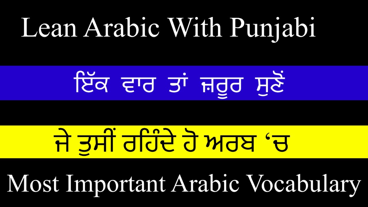 15 Most Useful Arabic Sentences in Punjabi Translation