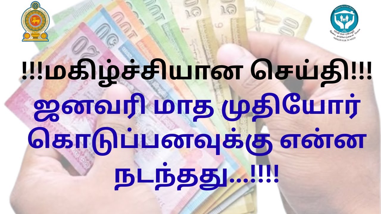 அஸ்வெசும பயனாளிகளுக்கான மகிழ்ச்சியான செய்தி இதோ !!