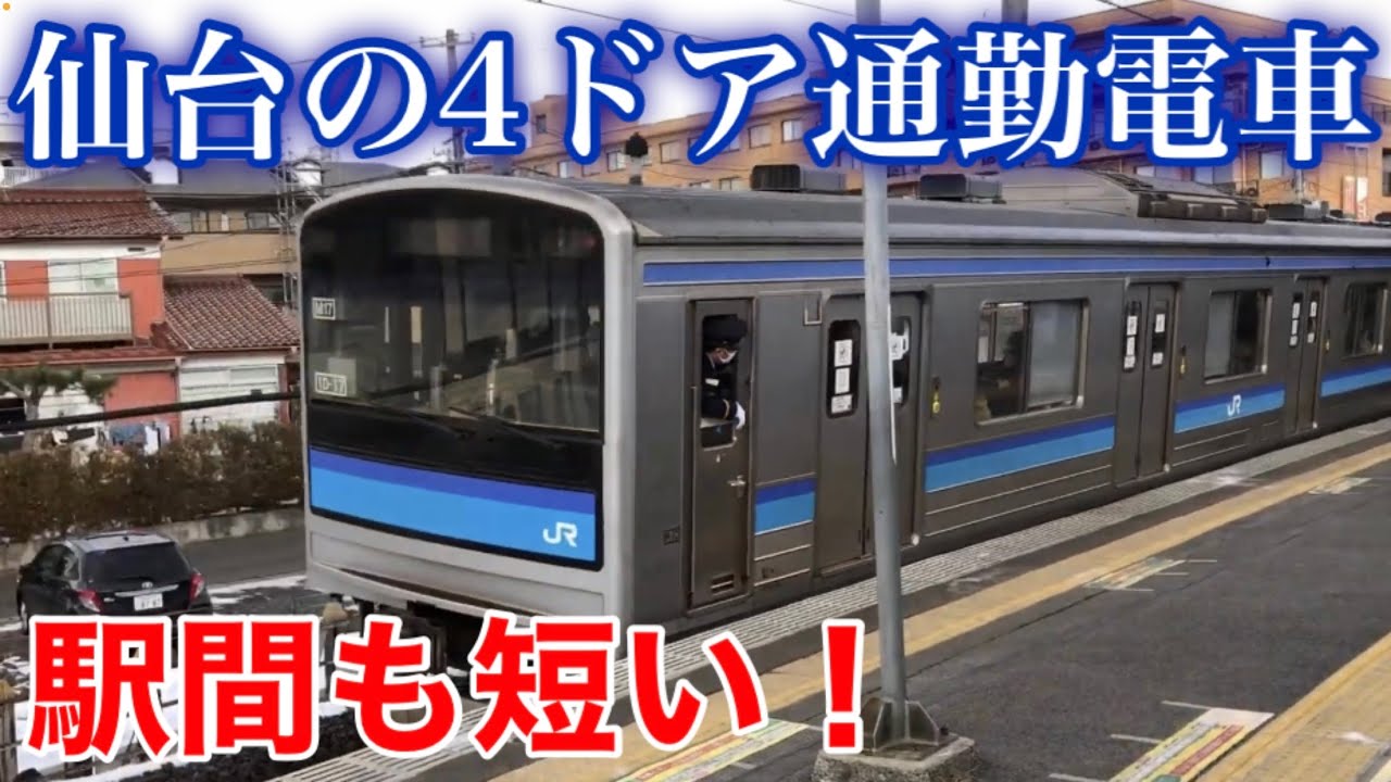 仙石線の205系に乗ってきた。