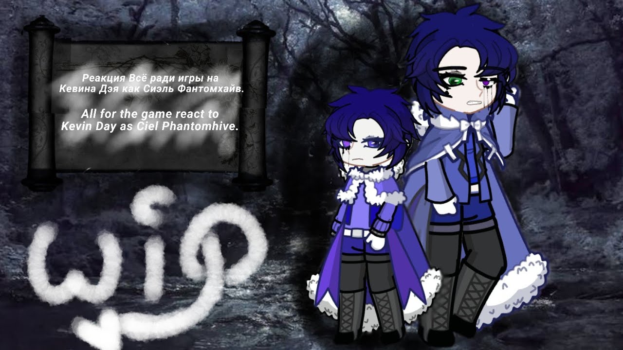 🇺🇸/🇷🇺 | 💫AFTG react to Kevin Day as Ciel Phantomhive💫 | WIP | [ All for the game x Black butler ] | 