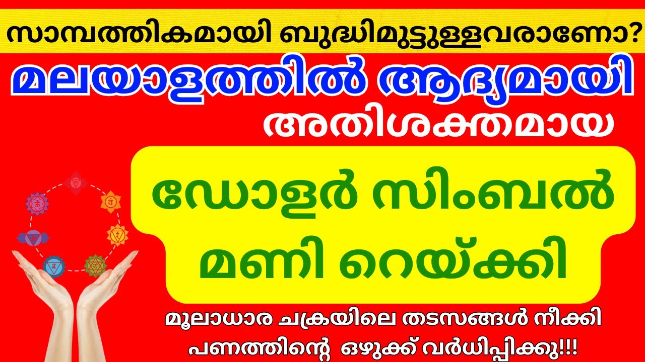 MONEY REIKI HEALING MEDITATION |MALAYALAM | Use of Dollar symbols |Simple Chakra Clearing Techniques