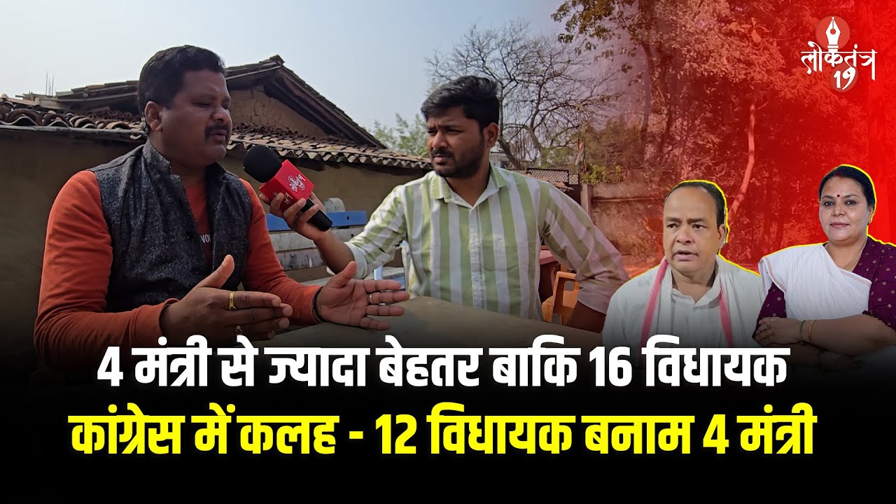 झारखंड कांग्रेस में आंतरिक कलह तेज, विधायक मंत्रियों के रिश्तों में खटास