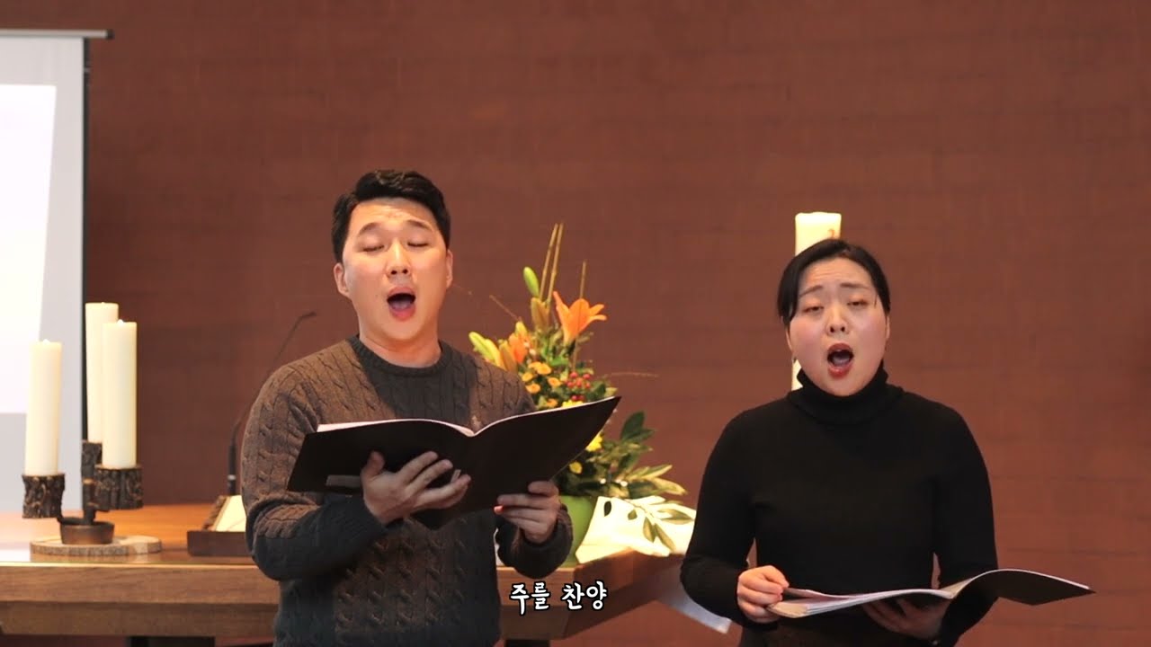 주님 만드신 세상 (오병희 곡) - 테너 윤태환, 소프라노 박희진