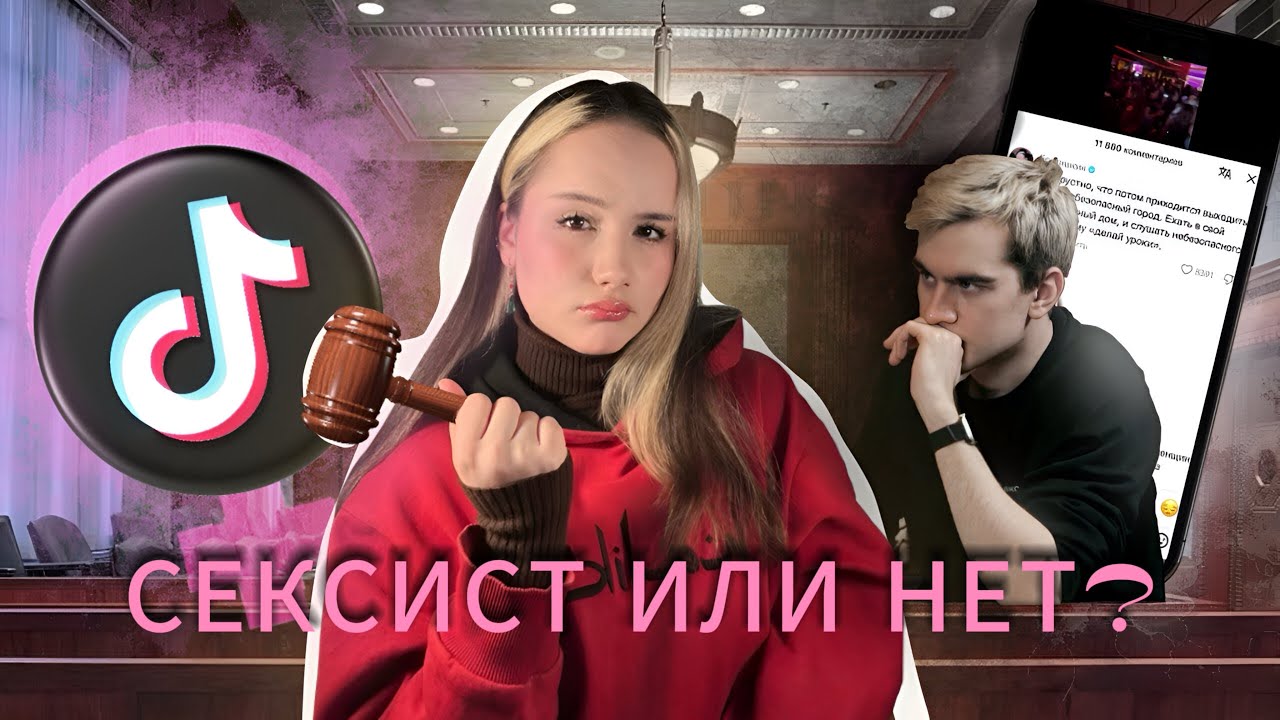 Братишкин VS Феминистки из TikTok - За что ненавидят мужчин?