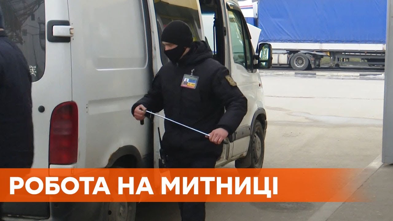 Как работает таможенная служба Украины и борьба с контрабандистами