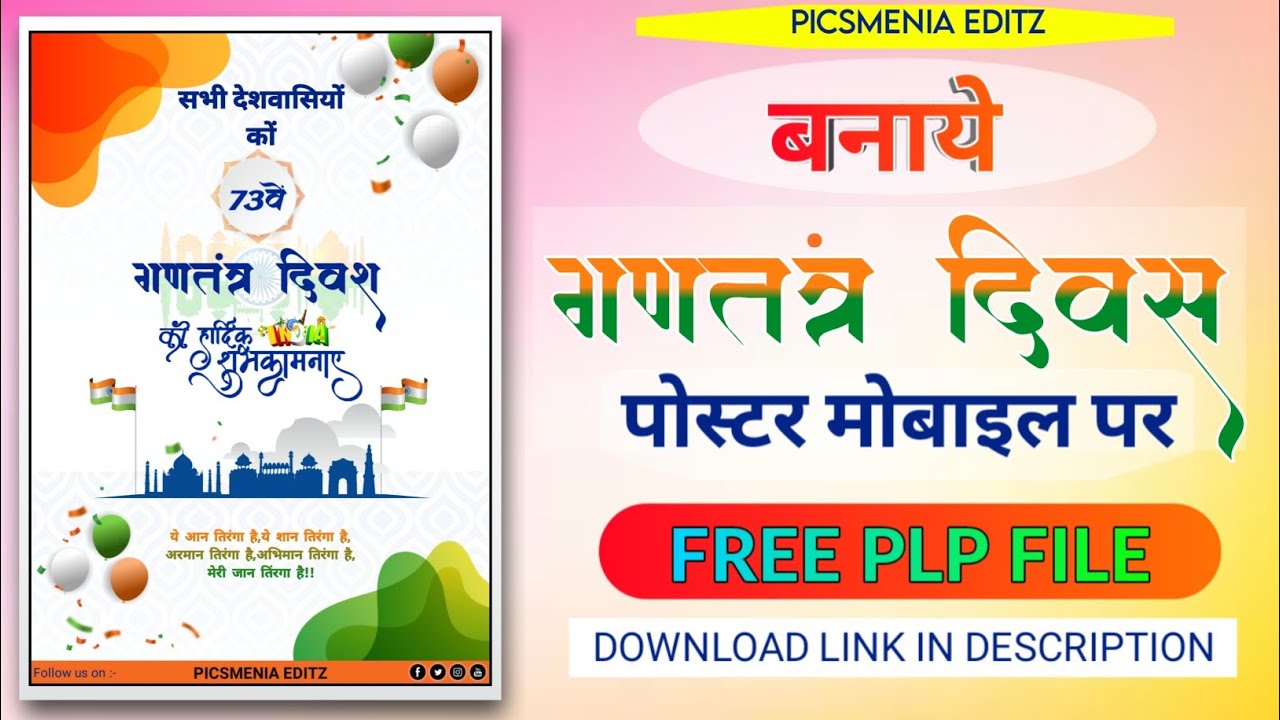Make Republic Day Poster In Pixellab | 26 January 2022 | Free Plp file |