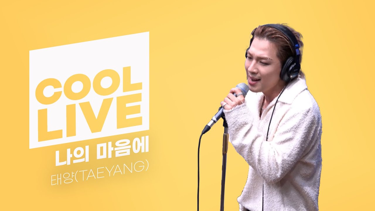 쿨룩 LIVE ▷ 태양(TAEYANG) '나의 마음에' / [헤이즈의 볼륨을 높여요] I KBS 230428 방송