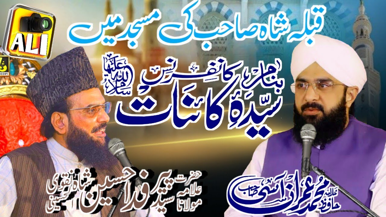 Bazm.e.Syeda Fatima.al.Zahra Conference || Hafiz Imran Aasi Sahb || Vary Hard Taching Byan New 2025