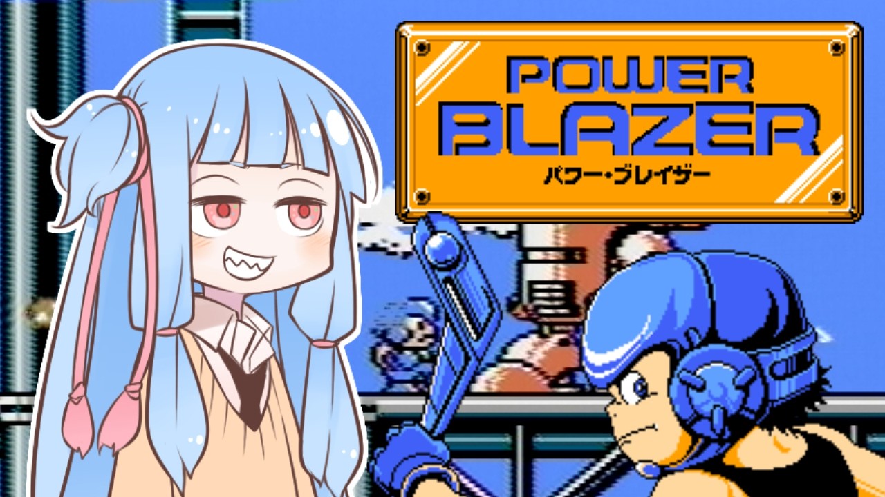 【パワーブレイザー】葵ちゃんとファミコン #60【VOICEROID実況】
