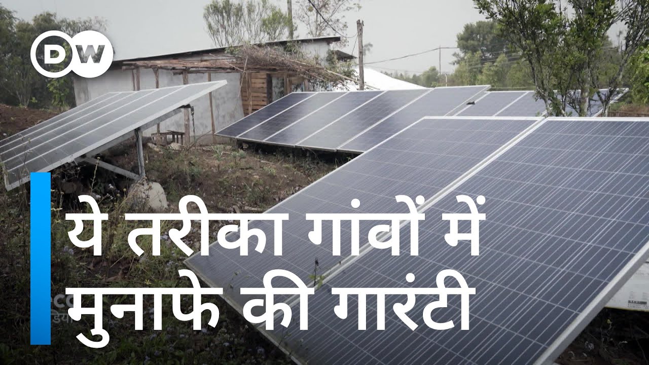 अपनी बिजली खुद बनाते भारत के गांव [How Decentralized renewable energy initiatives helping India]