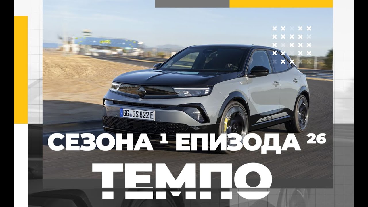 Tempo Magazin. S01E26