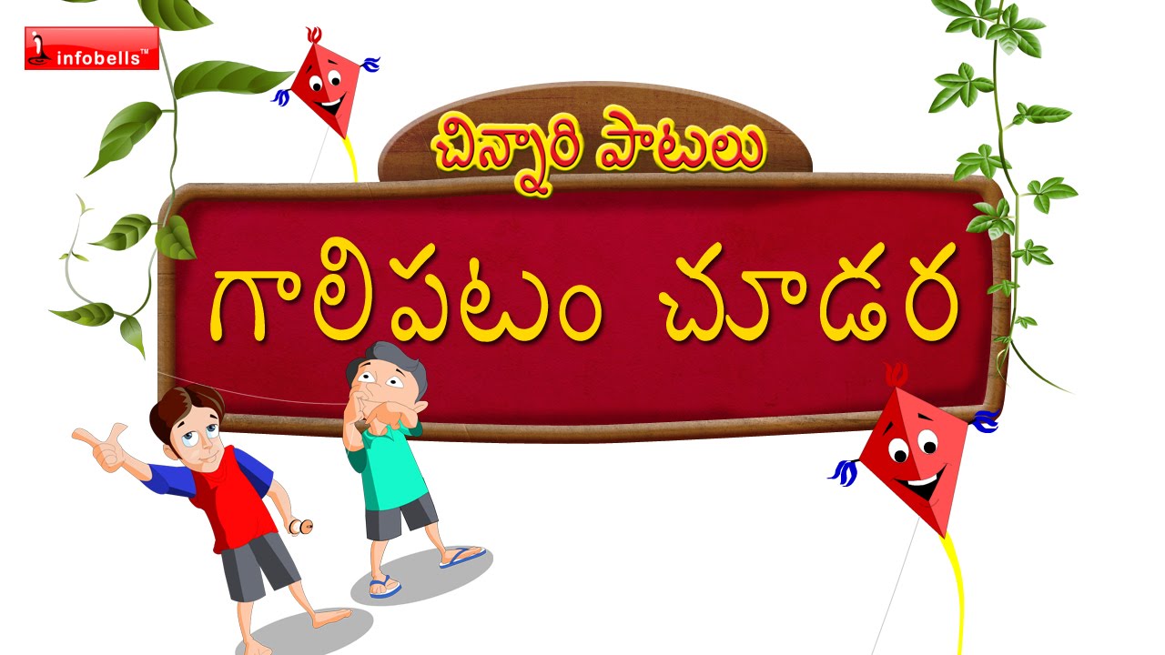 Chinnari Patalu - Telugu Rhymes for kids # 4
