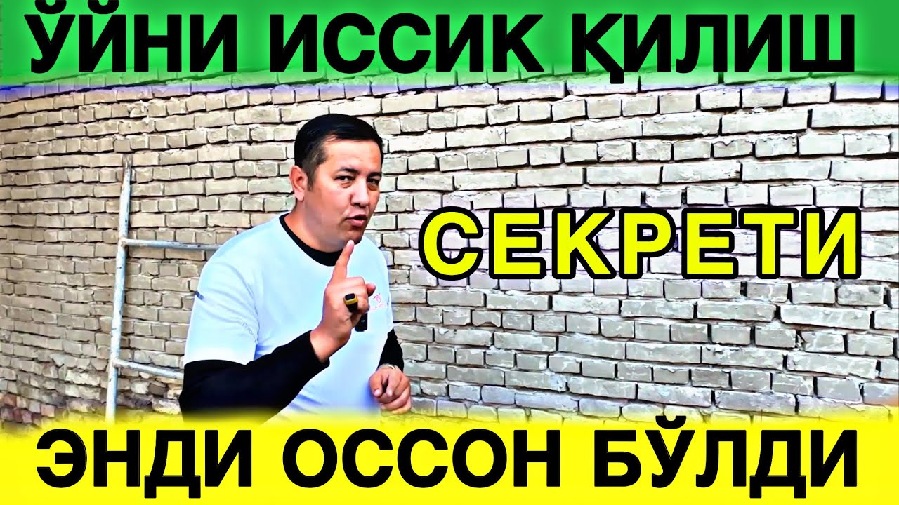 КИШ СОВУК БУЛСА НИМА КИЛИШ КЕРАК УЙГА ЯНГИЛИК ФАСАДНИ ХАМ ЧИРОЙЛИ ХАМ ИССИК КИЛАДИГОН ТЕРМОПАНЕЛ УЗБ