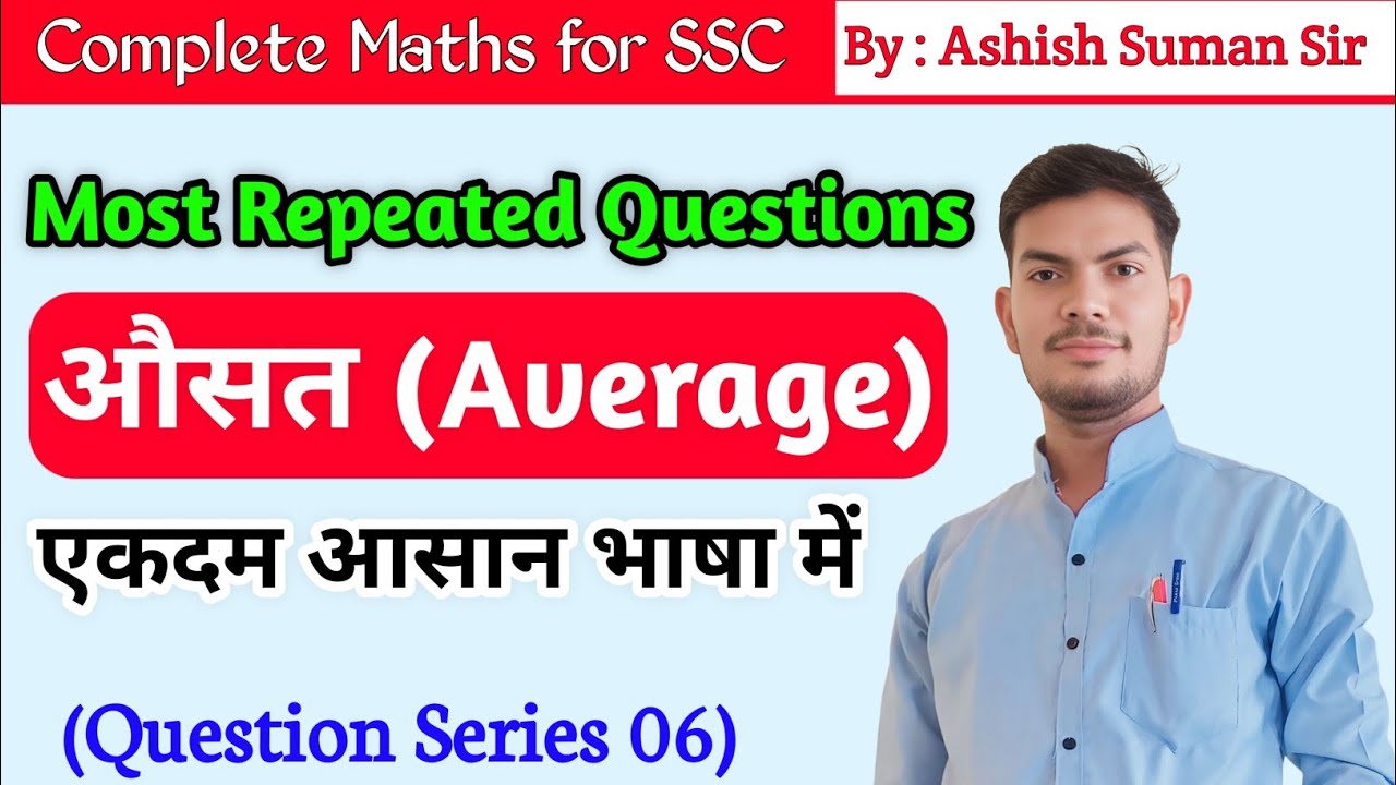 Average (Part 06) by Ashish Suman Sir || Mock test || Mathematics for SSC CGL CHSL MTS GD UPP, UPSI
