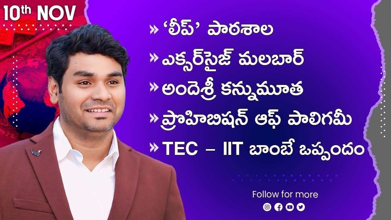 Daily Current Affairs by Praveen Sir |10th NOVEMBER 2025 | Telugu | Latest GK & News Updates