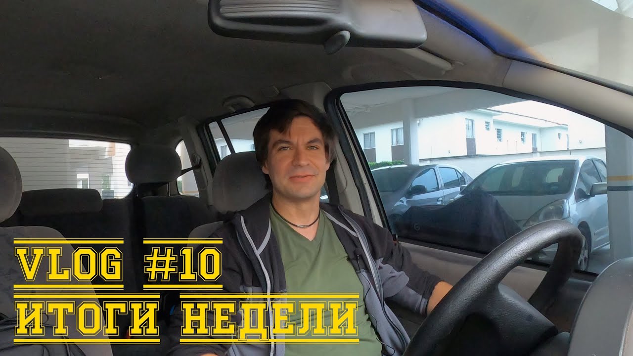 Влог №10 от 28.10.2023. Итоги недели, автомобильное, встреченная живность в округе.