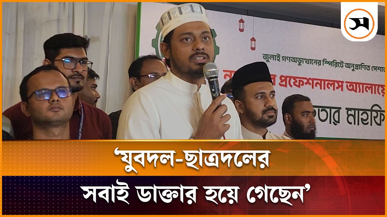 যুবদল-ছাত্রদলের সবাই ডাক্তার হয়ে গেছেন: নাসীরুদ্দীন পাটওয়ারী | Mirza Abbas | Samakal News