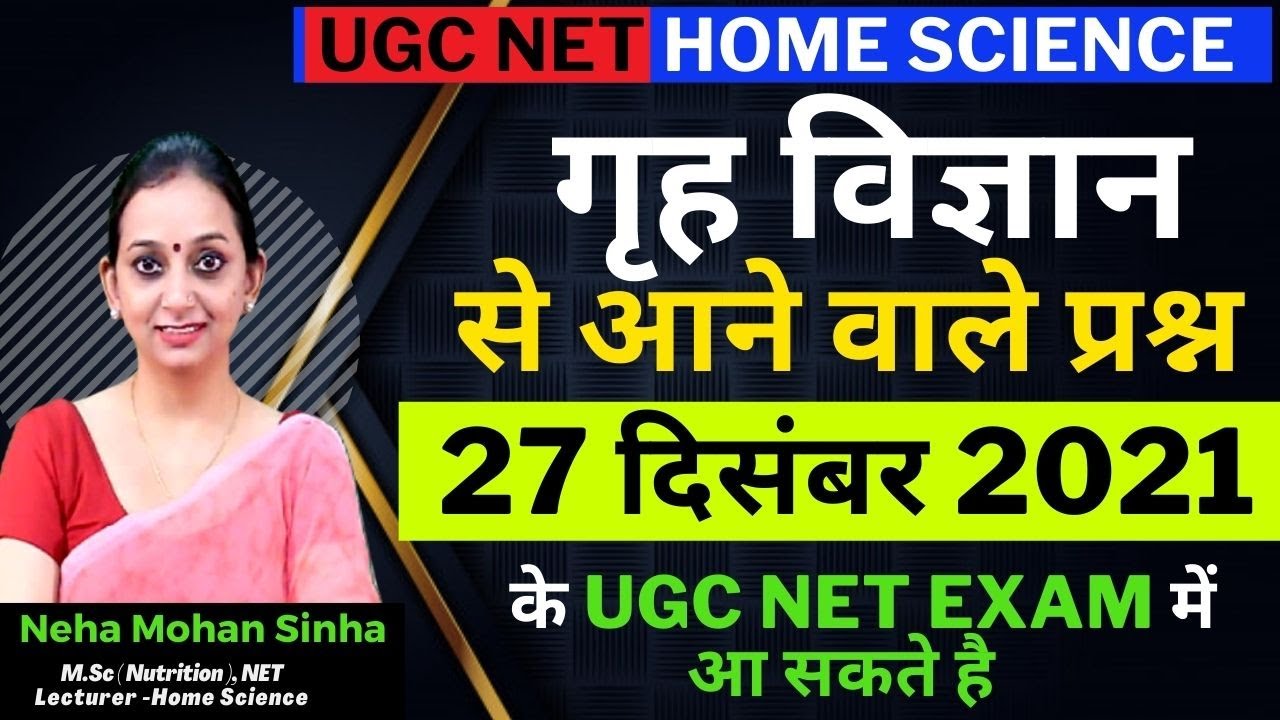 UGC NET- 27 दिसंबर 2021 गृह विज्ञान से आने वाले प्रश्न | UGC NET Home Science Most Expected Question