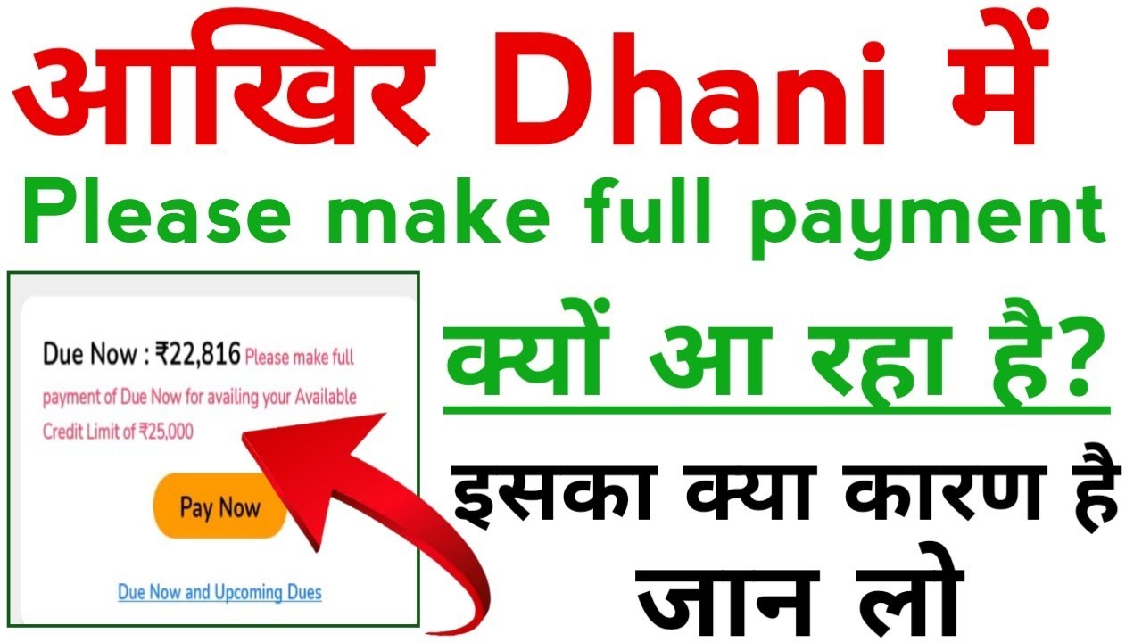 please make full payment dhani | please make full payment in dhani app