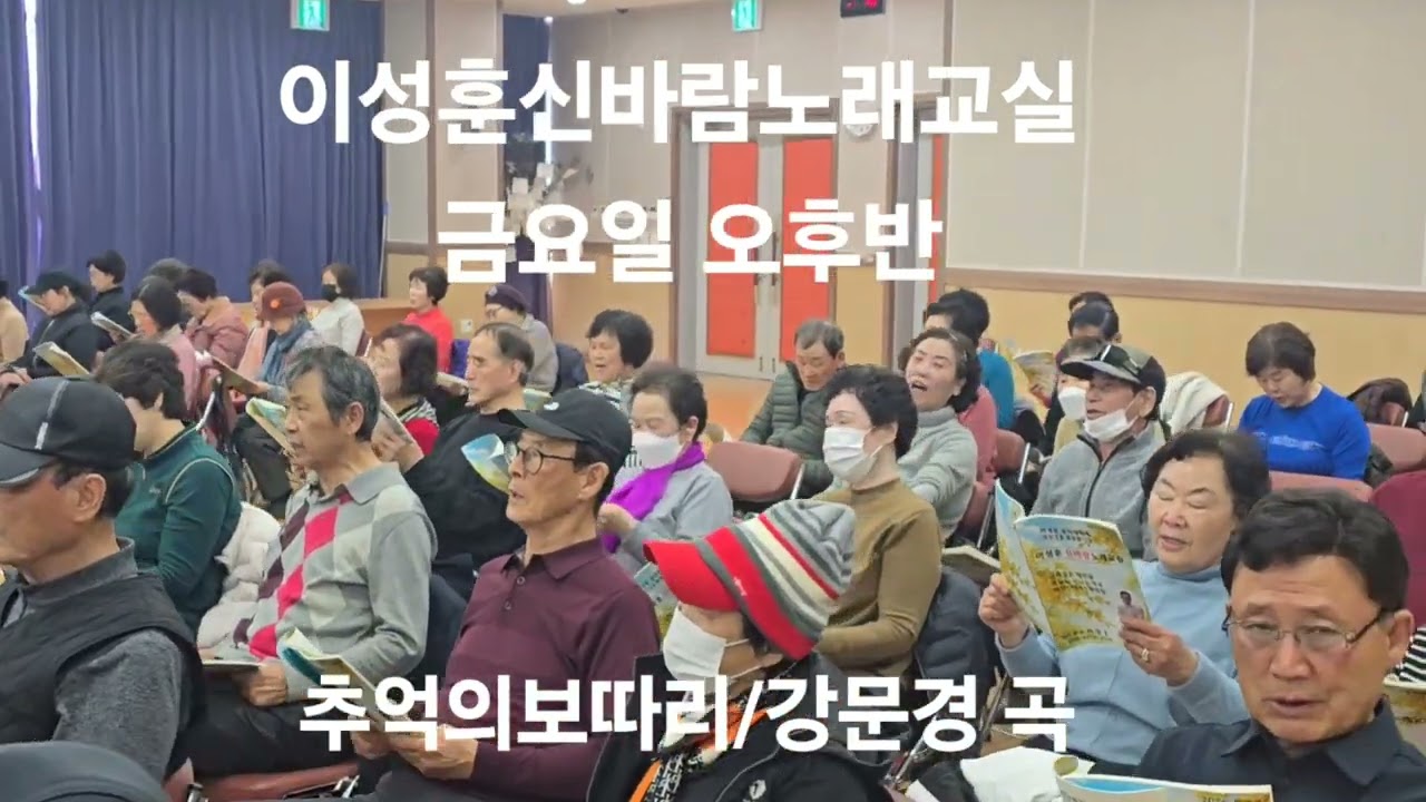 추억의보따리/강문경/이성훈신바람노래교실 