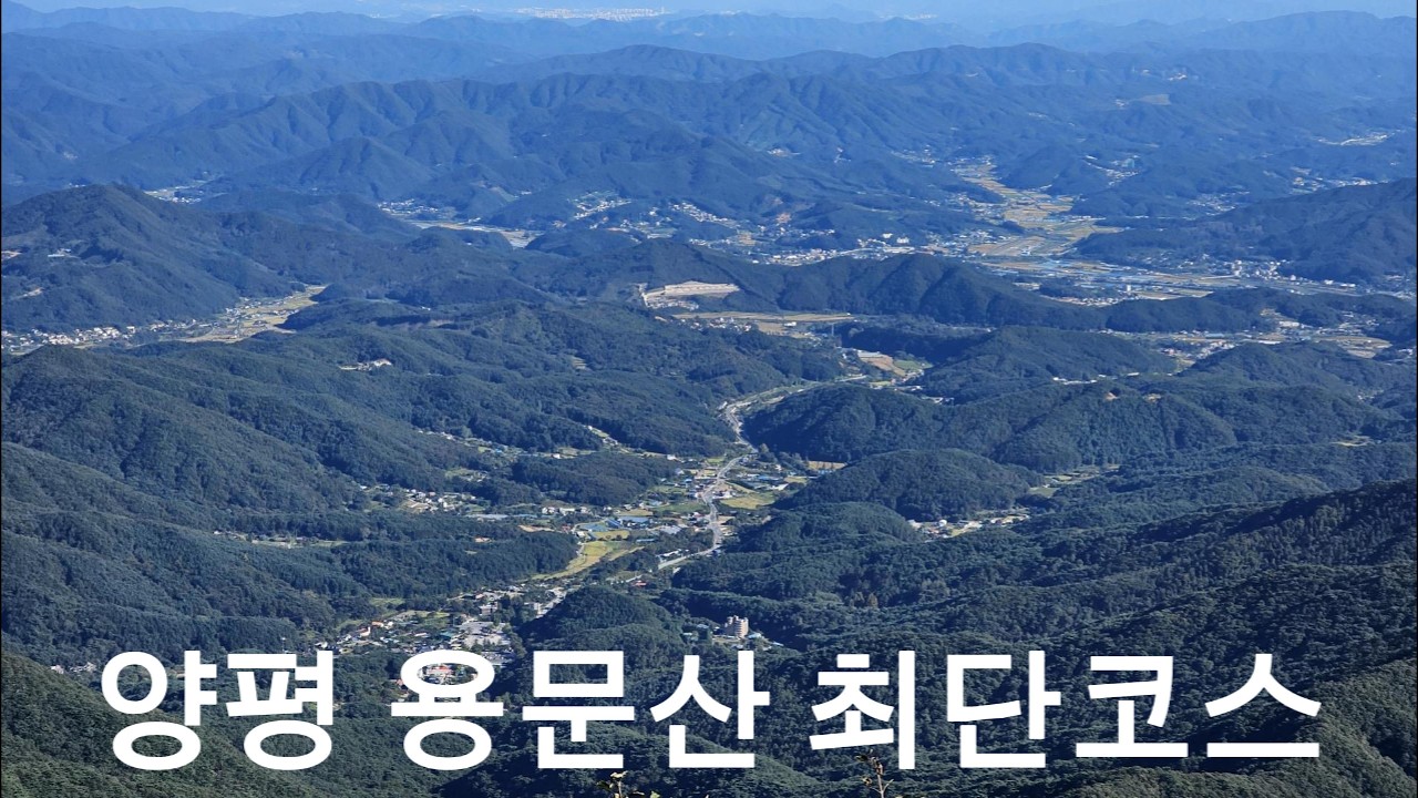 용문산 '진짜' 최단코스: 용천스카이밸리(설매재) The Ultimate Shortest Hiking Course: Yongmunsan (Yongcheon Sky Valley)