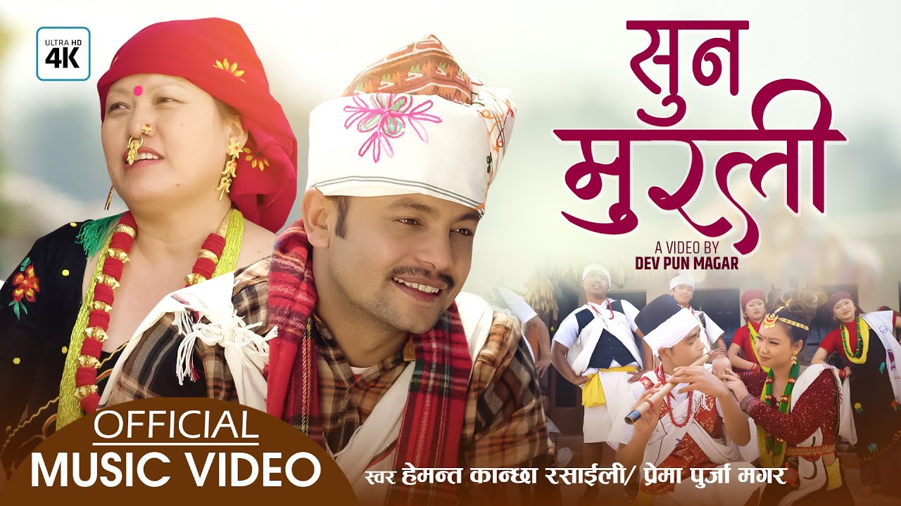 Suna Muralilai Hemanta Kanchha Rasaily & Prema Purja New Nepali Song 2078 Orginal by Khadga Garbuja